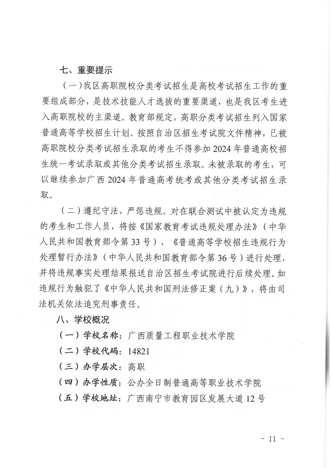 单招_页面_11.jpg
